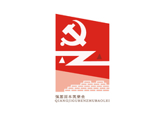 强基固本筑堡垒