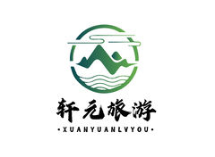 苏州轩元假期国际旅行社