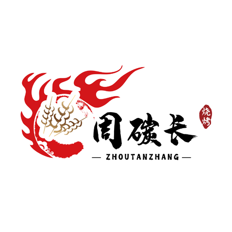 周家烧烤logo设计