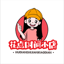 花点时间小店