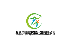 松原市绿健农业开发有限公司