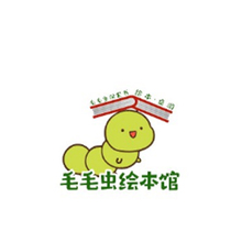 毛毛虫绘本馆