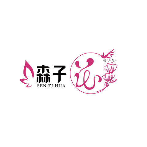 森子花logo设计