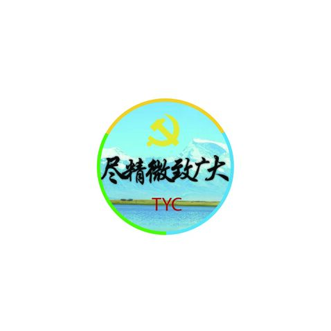 尽精微致广大logo设计