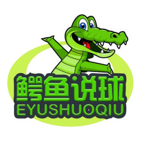 鳄鱼说球logo设计