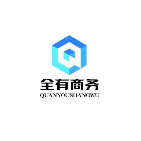 全有商务logo设计