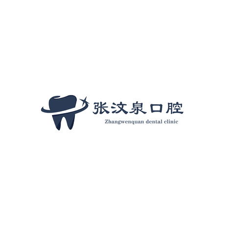 张汶泉口腔logo设计