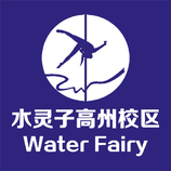 水灵子高州校区