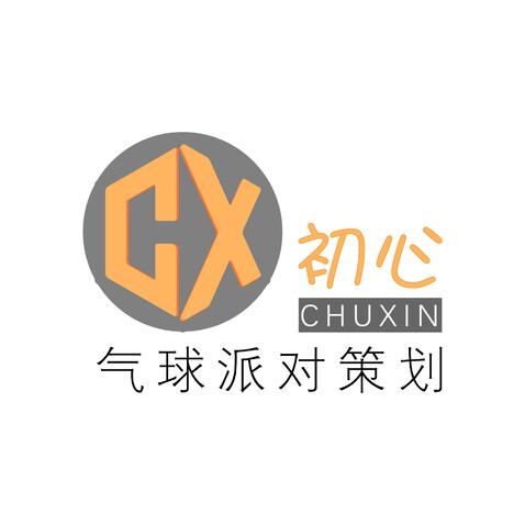 初心气球派对策划logo设计