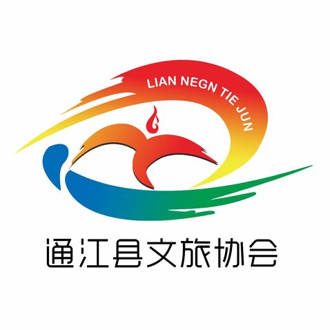 通江县文旅协会logo设计