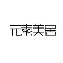 原创