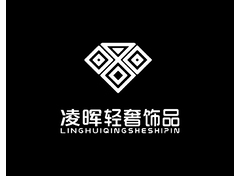 凌晖轻奢饰品