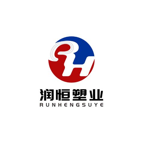 润恒塑业logo设计