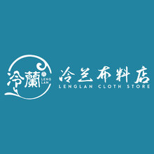 冷兰布料店