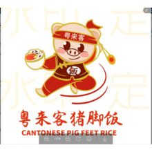 粤来客猪脚饭
