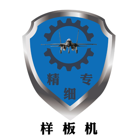 样板机logo设计