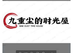 九重尘的时光屋