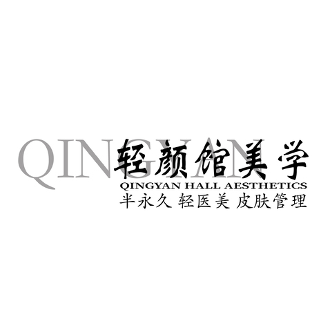 轻颜馆美学logo设计