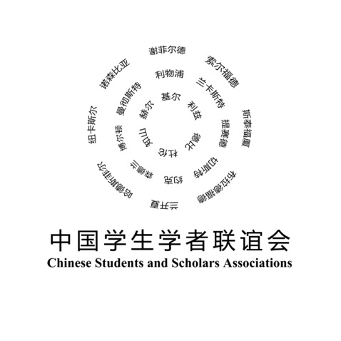 中国学生学者联谊会logo设计