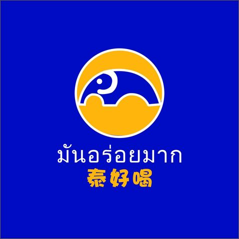 泰好喝logo设计