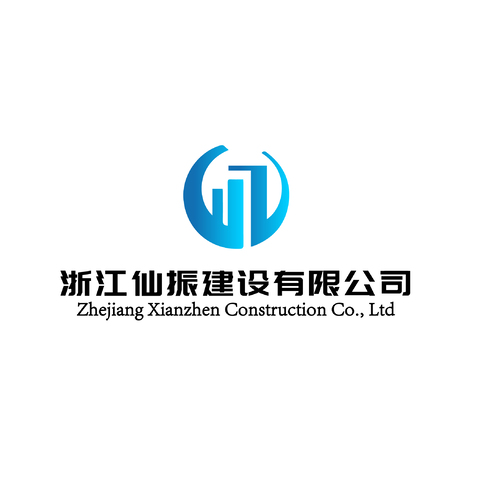 浙江仙振建设有限公司logo设计