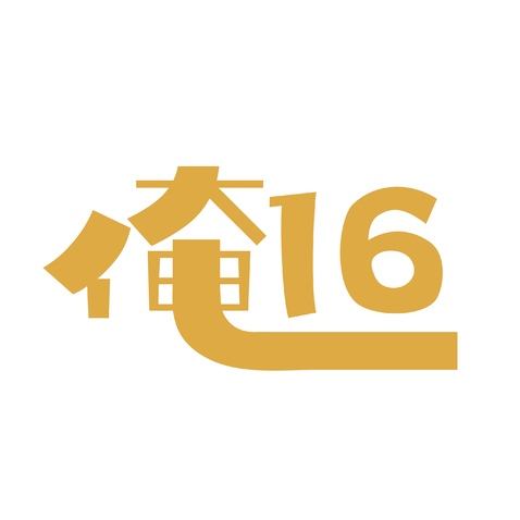 俺16logo设计