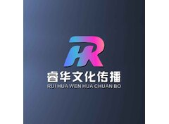 睿华文化传播