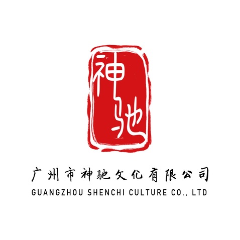 神驰文化有限公司logo设计