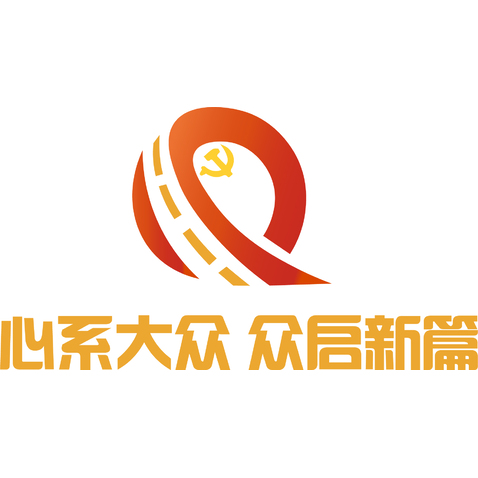 心系大众 众启新篇logo设计