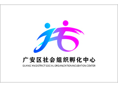 广安区孵化中心