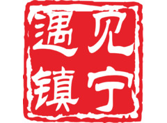 遇见镇宁1