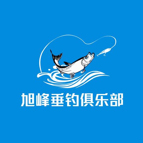 旭峰垂钓俱乐部logo设计