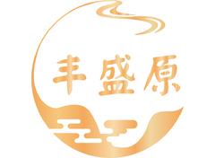 丰盛原