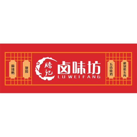 卤味坊logo设计