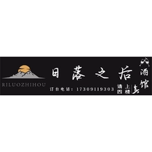 之后