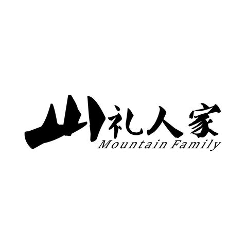 山礼人家logo设计