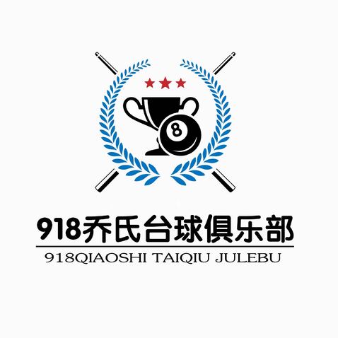 918乔氏台球俱乐部logo设计