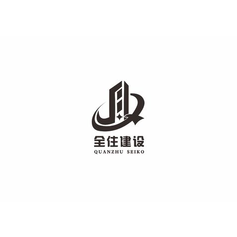 全住建设logo设计