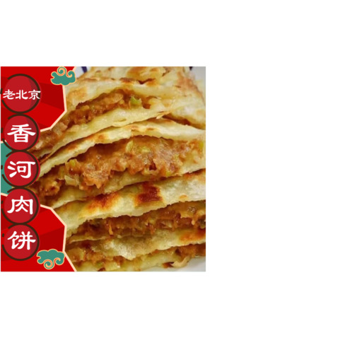 老北京香河肉饼logo设计