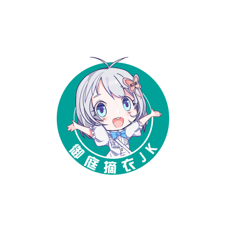 御庭摘衣JK原创logo设计