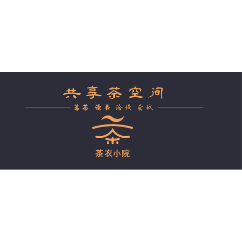 茶衣小院logo设计