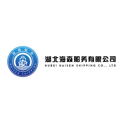 湖北海森船务有限公司logo设计