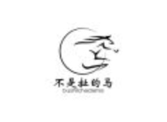 不是扯的马