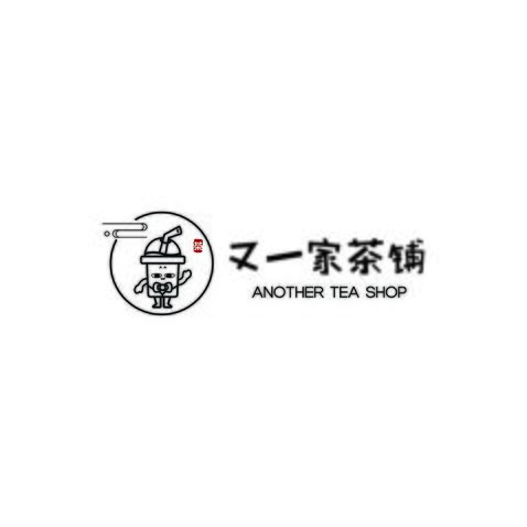 又一家茶铺logo设计