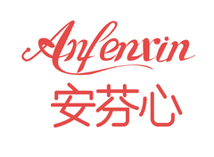 安分心