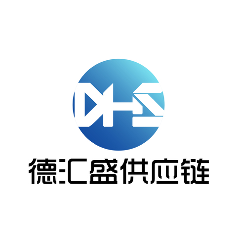 德汇盛供应链logo设计