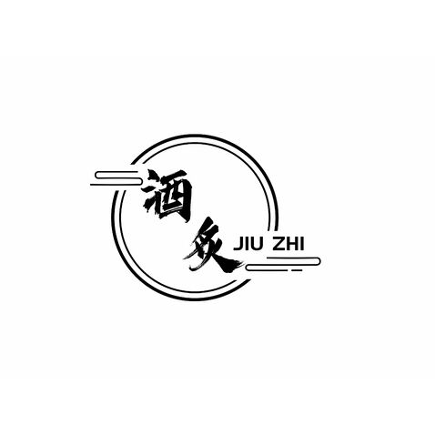 酒炙logo设计