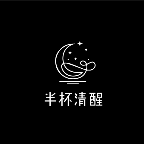 半杯清醒logo设计