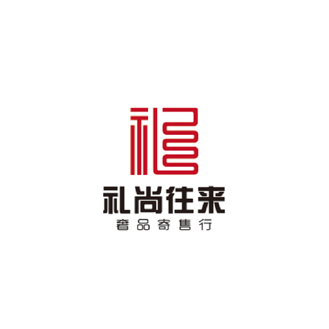 礼尚往来logo设计