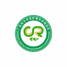 广东省手术室护理专业委员会1